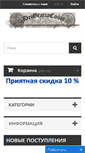 Mobile Screenshot of deigratiacoins.com